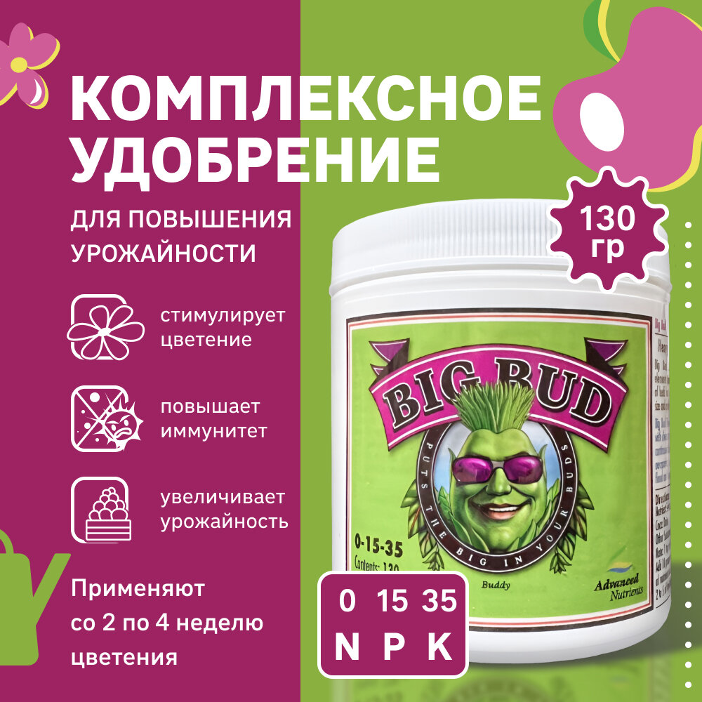фото Стимулятор Advanced Nutrients Big Bud Powder 130 г.