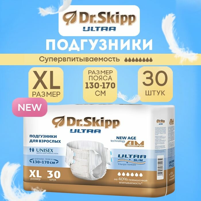 Подгузники для взрослых Dr.Skipp Ultra, размер XL (130 - 170 см), 30шт, 8109