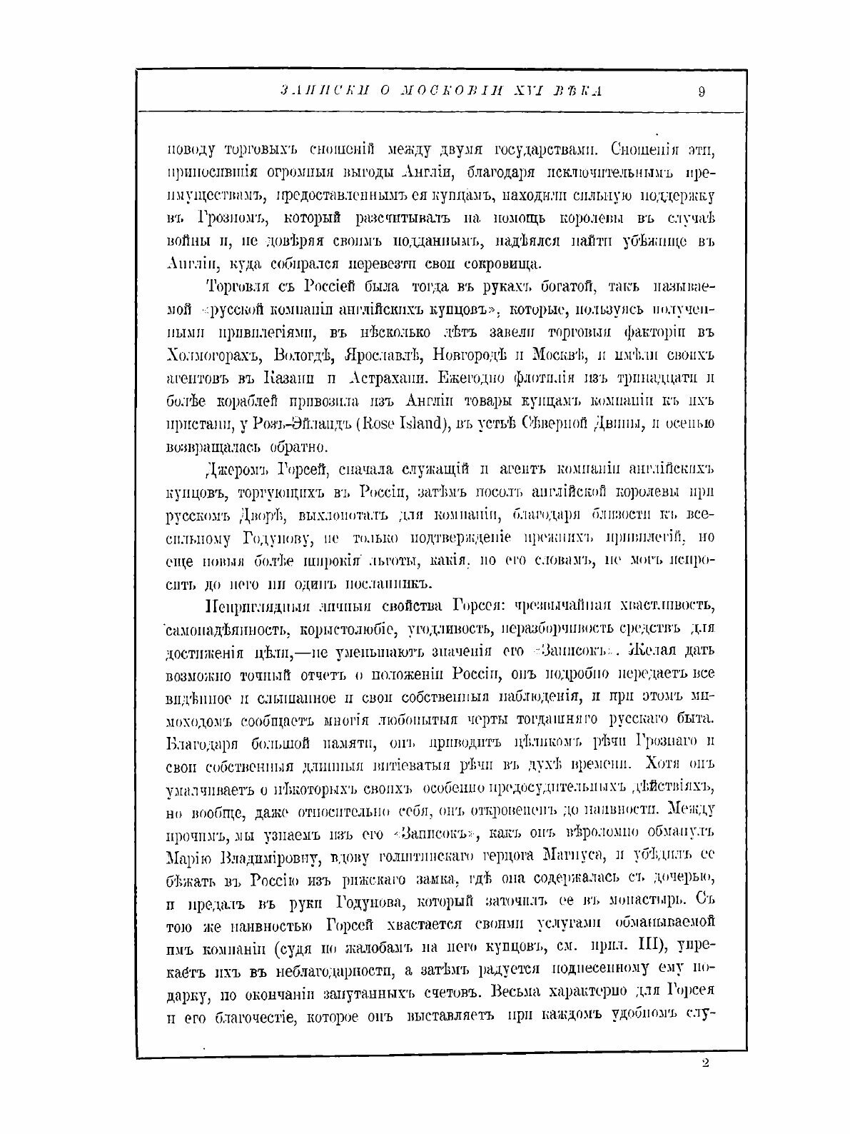 Книга Записки о Московии Хvi Века - фото №6