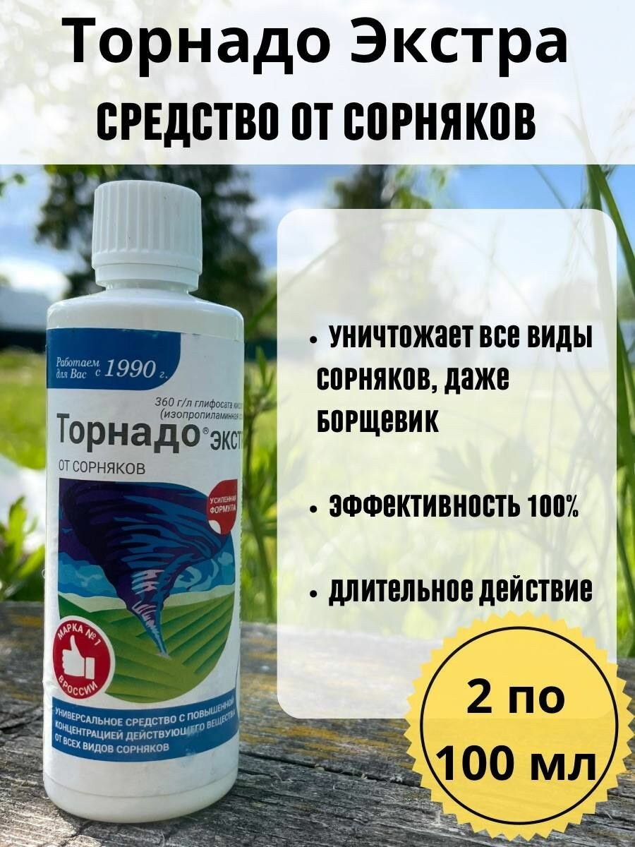 Торнадо от сорняков