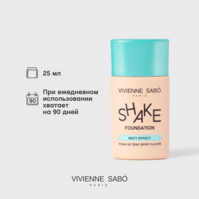 Тональный крем Vivienne Sabo Shakefoundation matt Матирующий тон 03 25мл ABC Texture SAS - фото №18