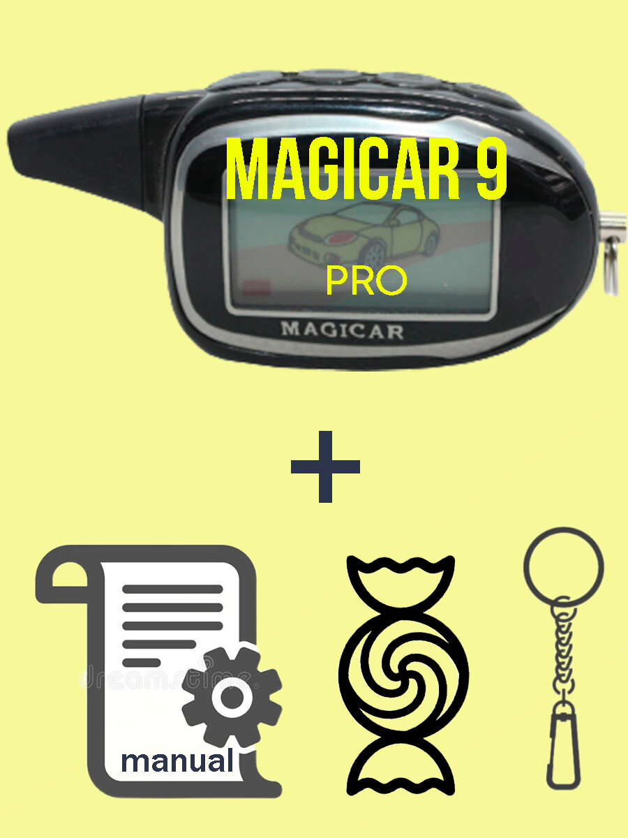 Брелок для Scher-khan magicar 9 кодировка PRO