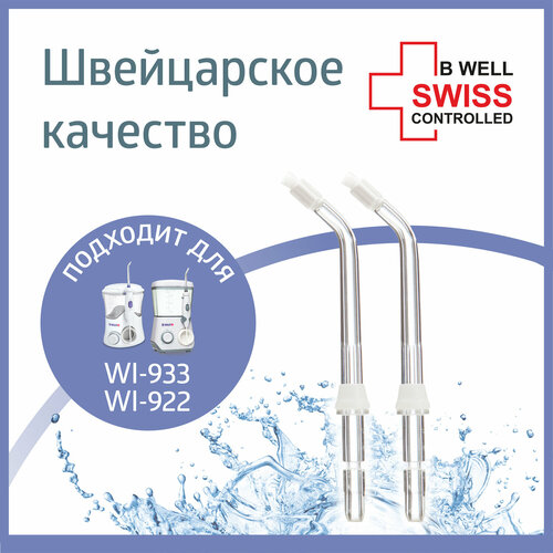 Набор насадок B.Well для WI-922 и WI-933 ортодонтические для ирригатора, прозрачный, 2 шт.