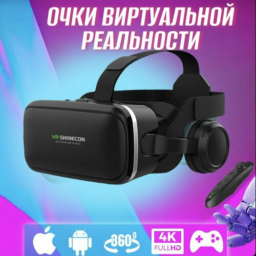 VR очки виртуальной реальности VR SHINECON G04E + геймпад