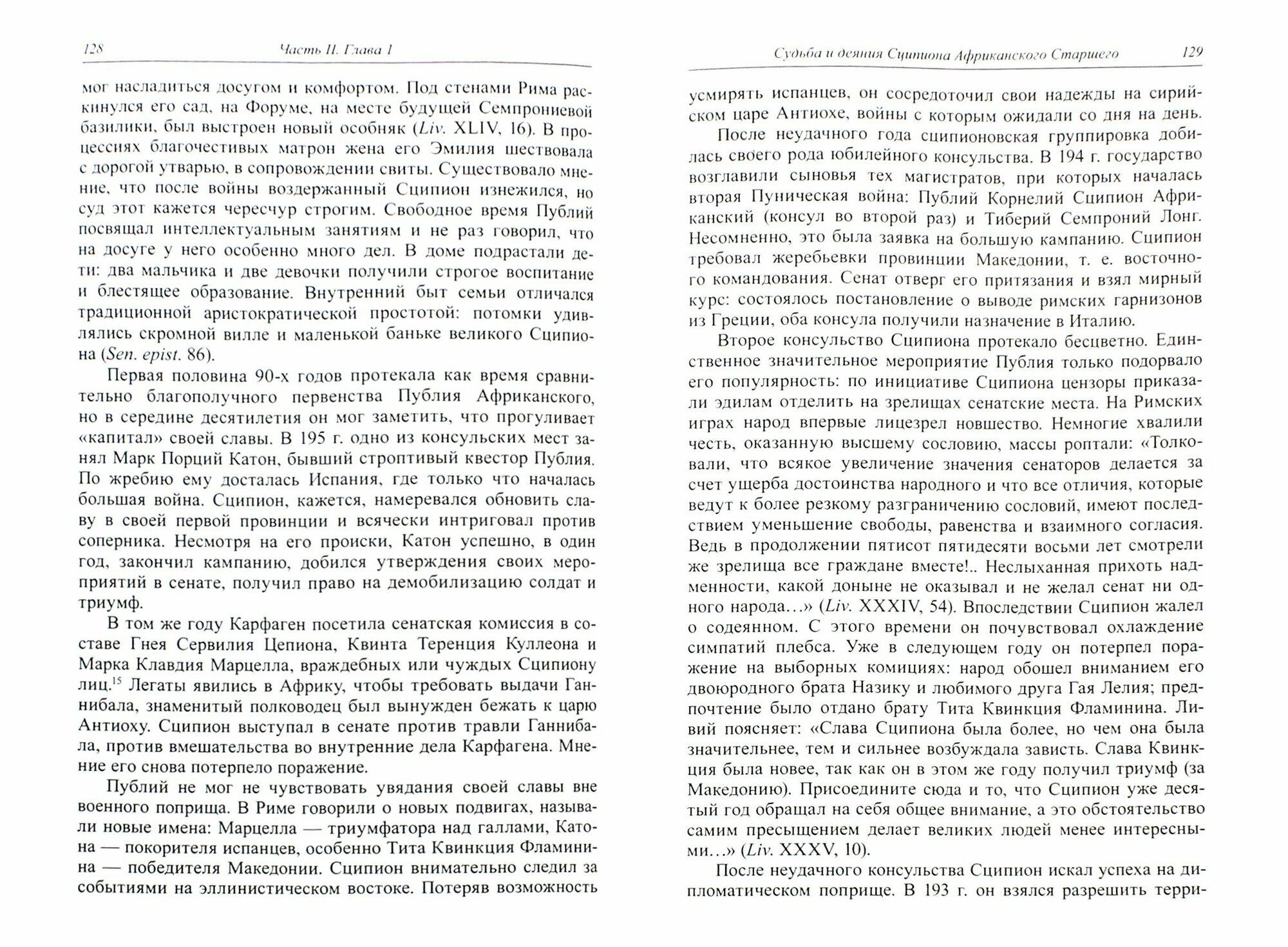 Политика и политики "золотого века" Римской республики (II век до н.э.) - фото №4