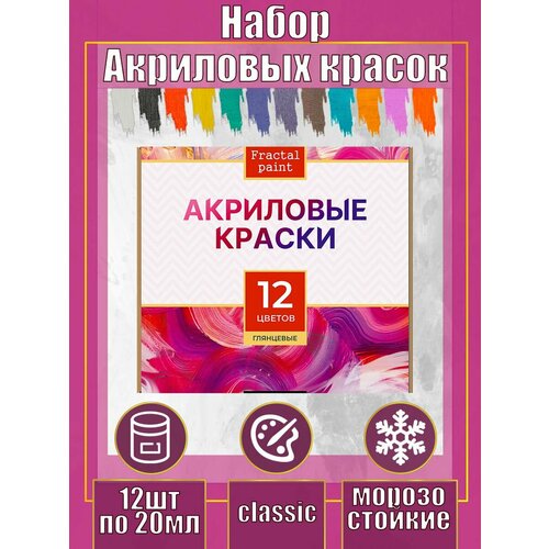 Набор глянцевых акриловых красок 12 цветов цветная акриловая краска для текстиля 100 мл