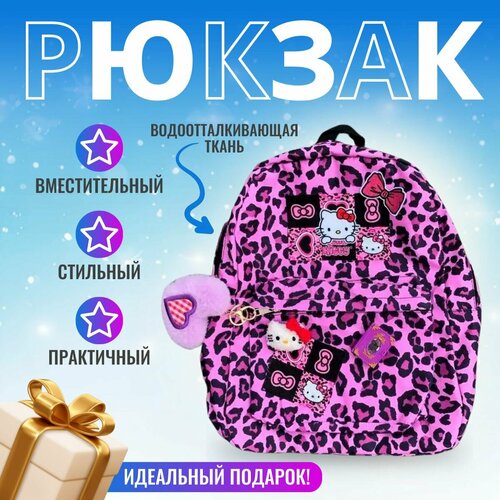 Рюкзак Hello Kitty (Хелло Китти), повседневный молодежный фиолетовый леопард рюкзак для девочки Sanrio, для подростка