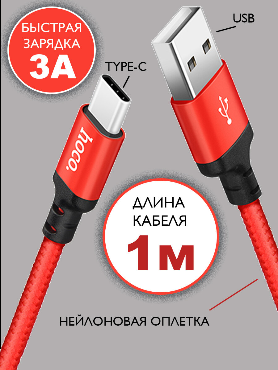 Кабель hoco USB microUSB 1 метр, быстрая зарядка, зарядный шнур, провод для телефона