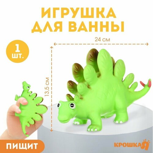 Резиновая игрушка для ванны Динозавр: Стегозавр