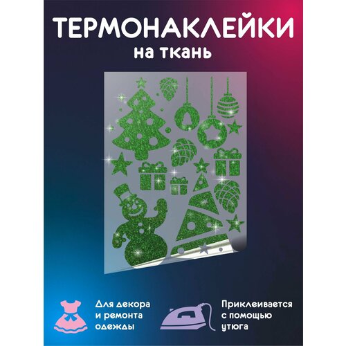 термонаклейки на одежду 10 штук Термонаклейки / Елочки / декор на одежду