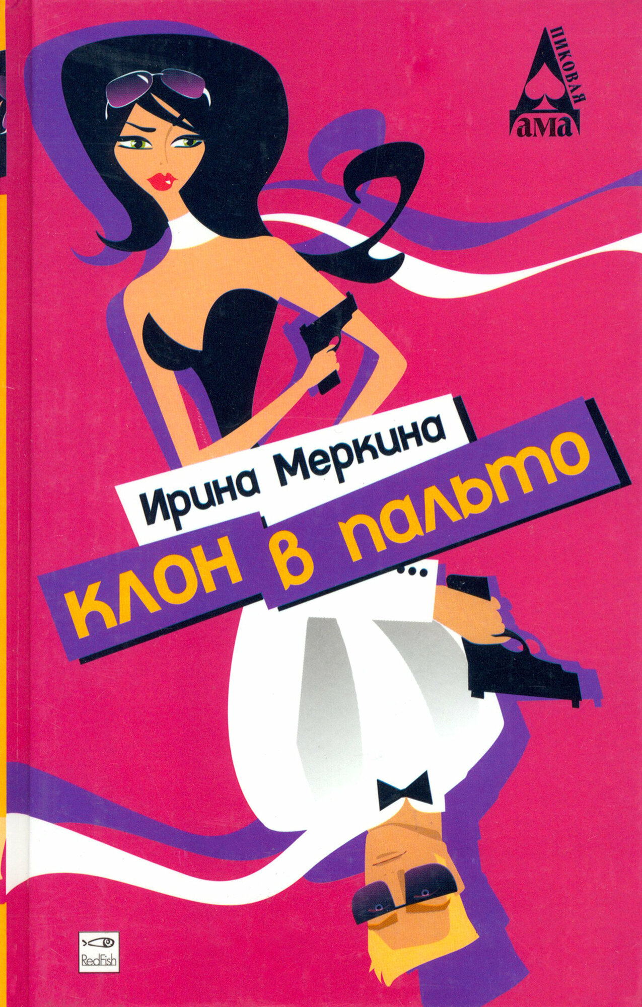 Клон в пальто (Ирина Меркина) - фото №2