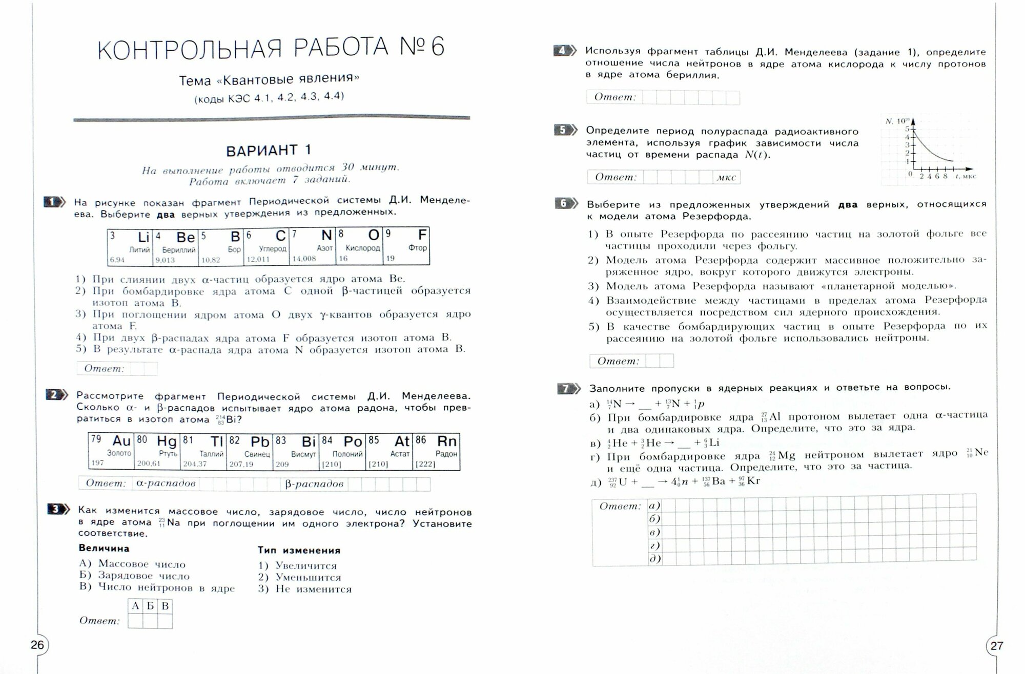 Физика. 9 класс. Тетрадь контрольных тестовых работ. Мониторинг предметных достижений. - фото №2