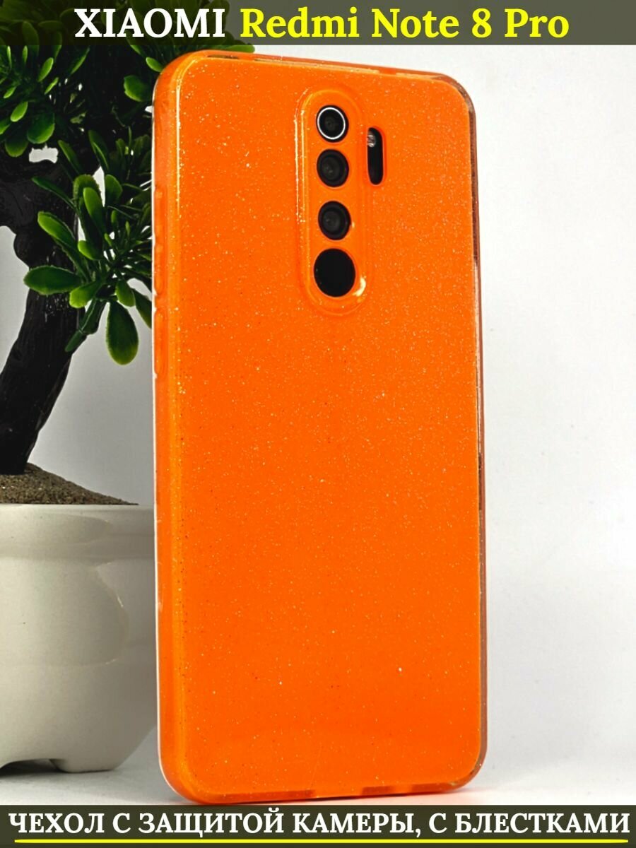 Силиконовый чехол на Xiaomi Redmi Note 8 Pro с защитой камеры, оранжевый с блестками