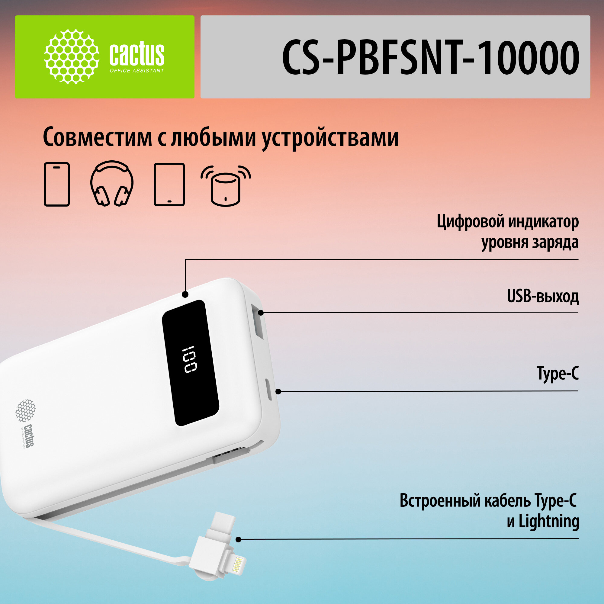 Мобильный аккумулятор Cactus CS-PBFSNT-10000 10000mAh 3A 1xUSB белый