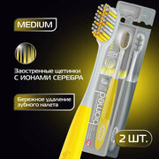 Комплексная зубная щетка BIOMED SILVER, (2 шт)