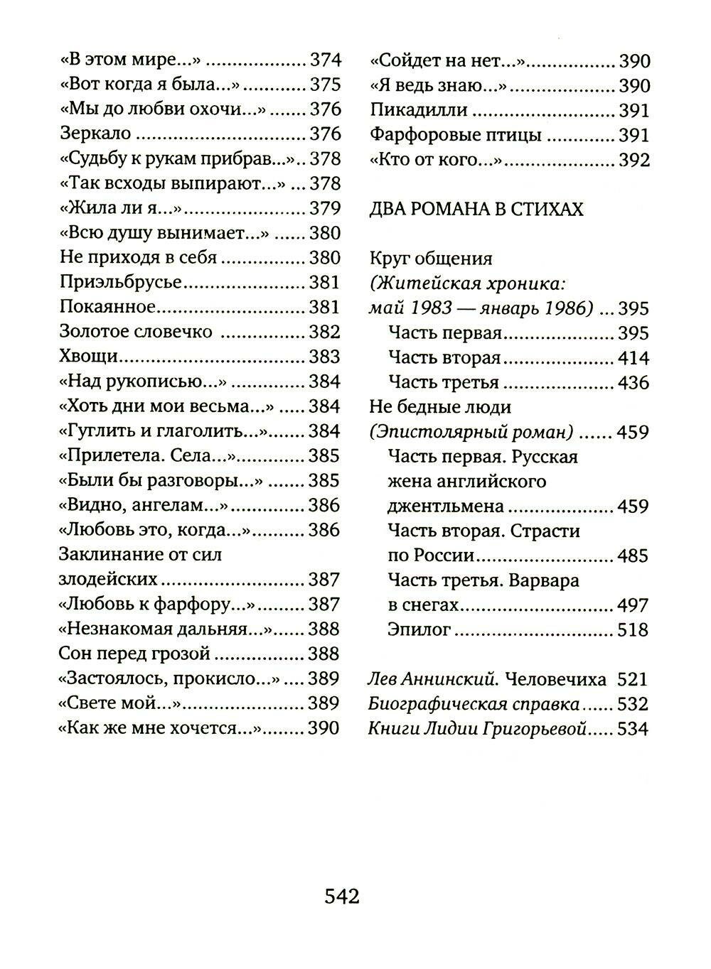 Вечная тема. Избранные стихотворения и поэмы - фото №8