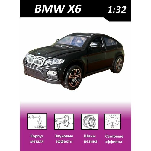Машинка металлическая BMW X6 1:32 машинка металлическая newray bmw z8 1 32 51823r