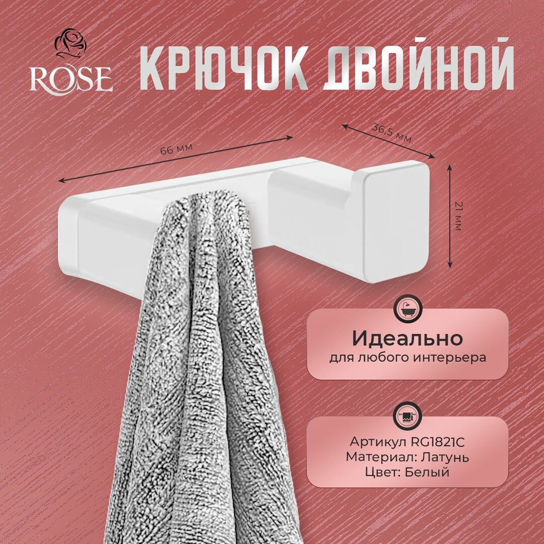 Крючок двойной для ванной ROSE RG1821C латунь цвет белый