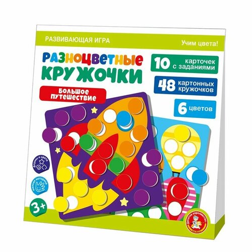 Игра развивающая Разноцветные кружочки Большое путешествие 05273