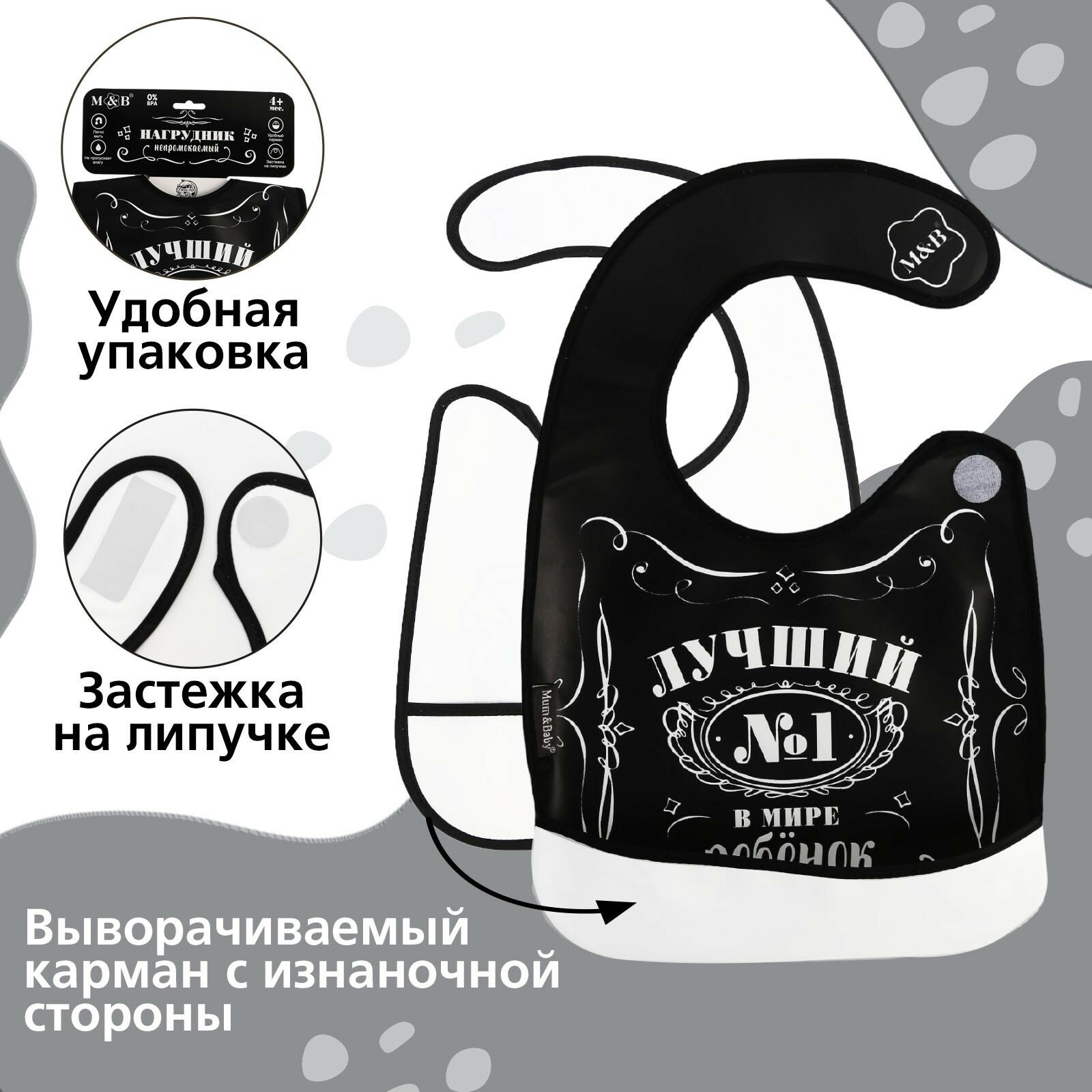 Картинки Нагрудник для кормления M&B «Лучший ребёнок» непромокаемый на липучке, с карманом