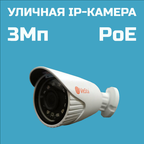 3 Мп IP-камера VeSta VC-1330 (PoE, белый)