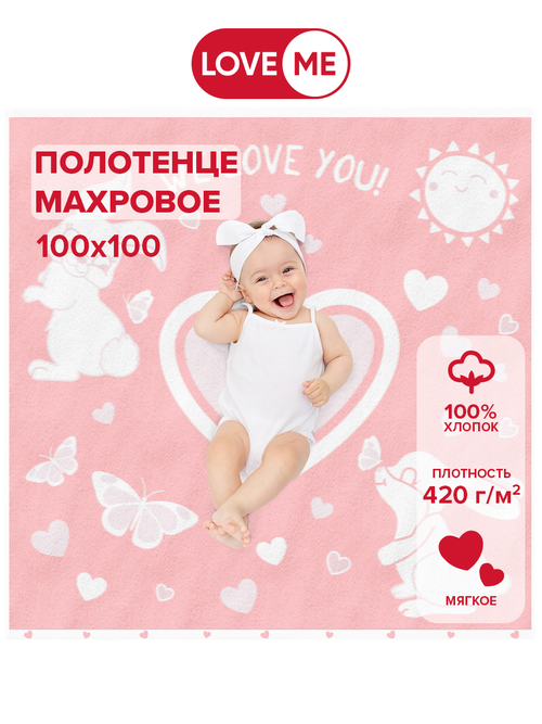 Полотенце махровое банное LoveME Зайки 100х100 см, хлопок 100%