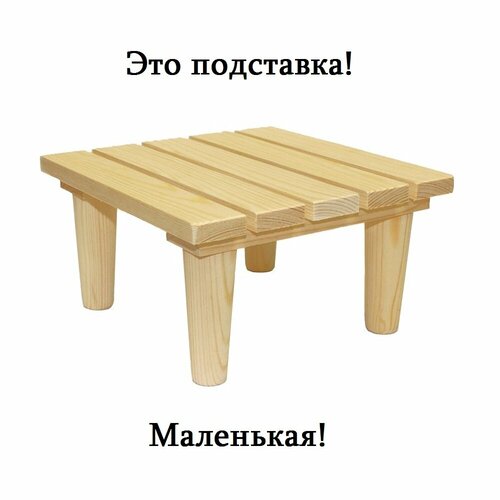 Маленький деревянный табурет - подставка 19х19х10 см Миниатюрная подставка для интерьера и декора под цветы 974₽