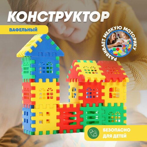 Вафельный конструктор премиум-класса, строительные блоки, развивающая игрушка для мальчиков и девочек