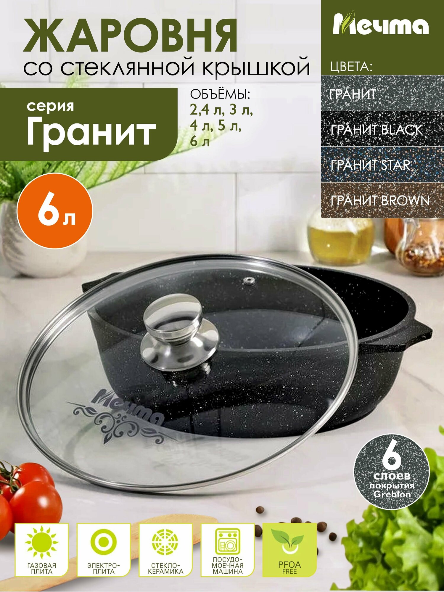 Мечта Жаровня 6л АП Гранит black 36802