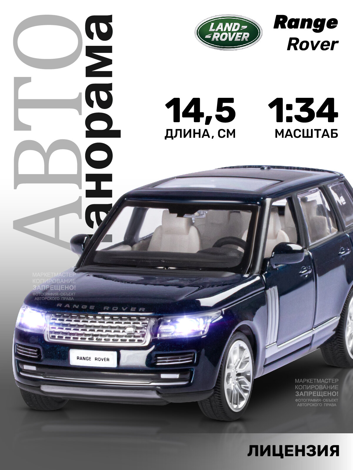 Машинка металлическая инерционная ТМ Автопанорама, Range Rover, М1:34, свет, звук, JB1251297