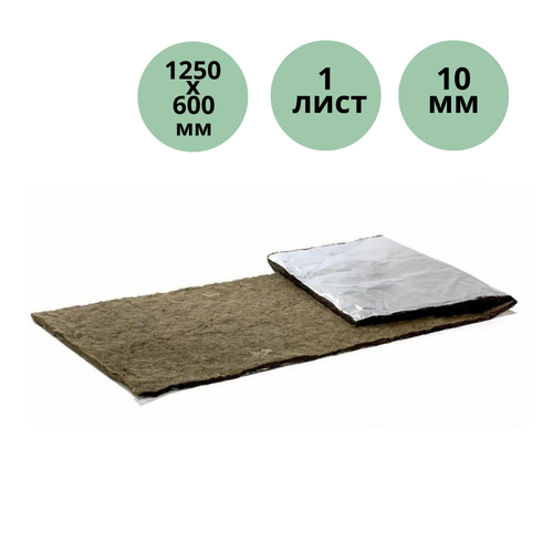 Базальтовый картон с фольгой для печей и бани, 1250х600х10 мм. 1 шт.