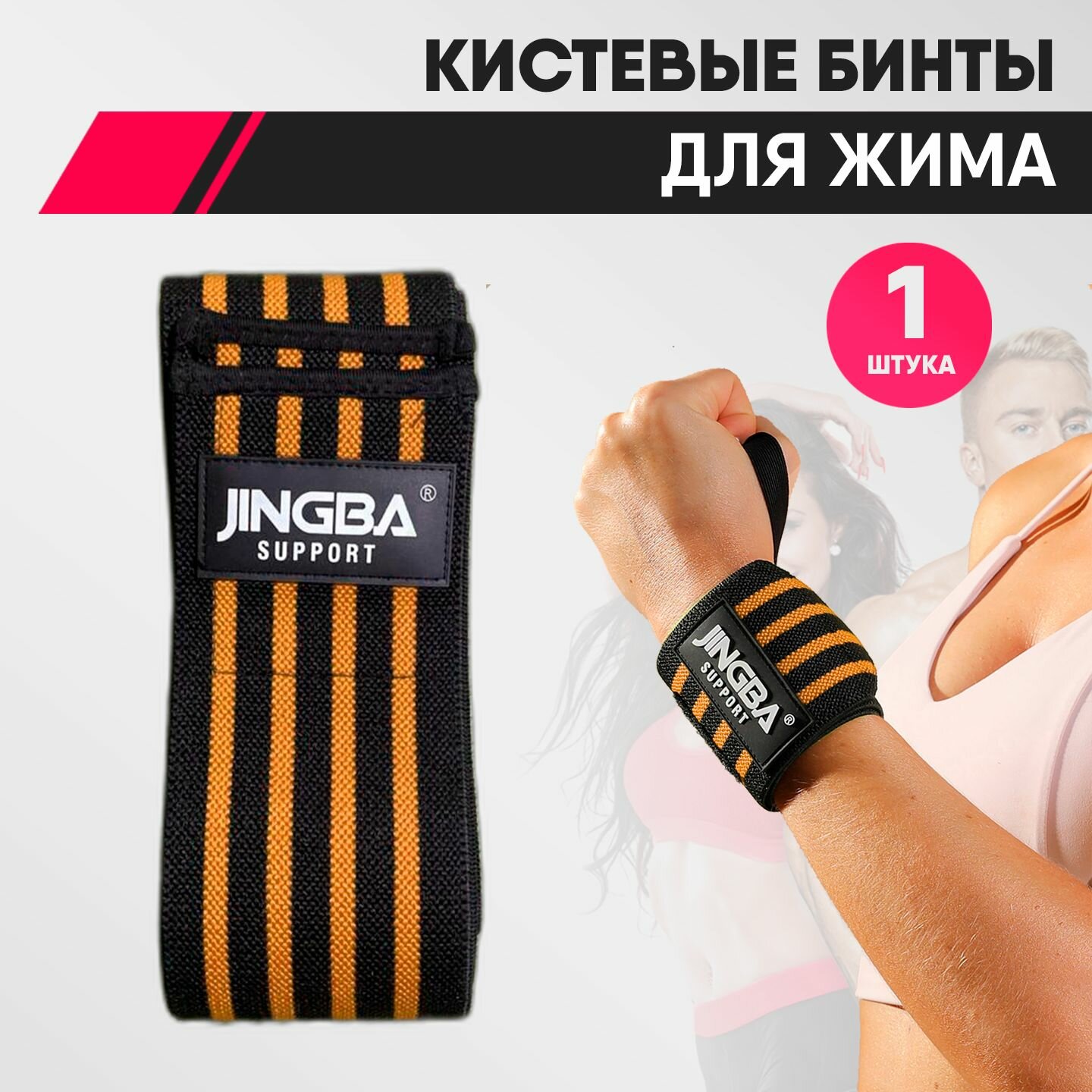 jingba_wrist_brace_orange