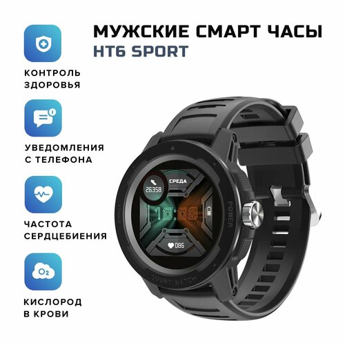 Смарт часы мужские Smart Watch HT6D черный 259000₽