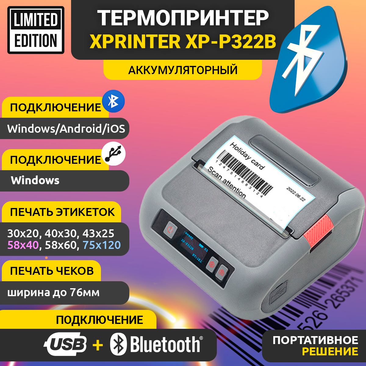 Портативный принтер чеков и этикеток Xprinter XP-P322B (USB+Bluetooth)