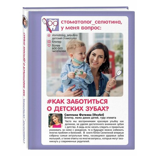 Стоматолог Селютина, у меня вопрос: как заботиться о