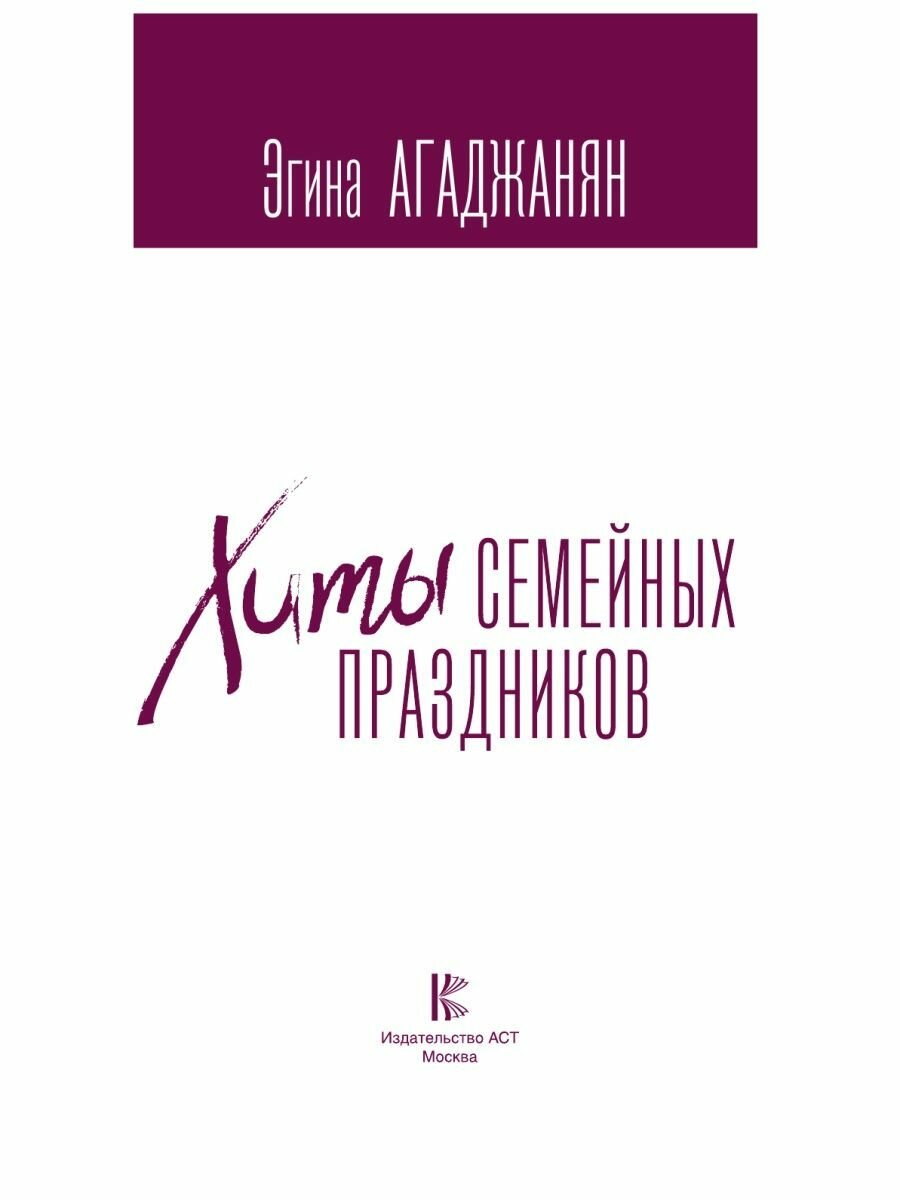 Хиты семейных праздников. Любимая выпечка и десерты нашего детства - фото №5