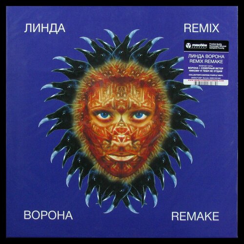 Виниловая пластинка Maschina Records Линда – Ворона (Remix / Remake) (coloured vinyl) линда виниловая пластинка линда ворона remix remake purple