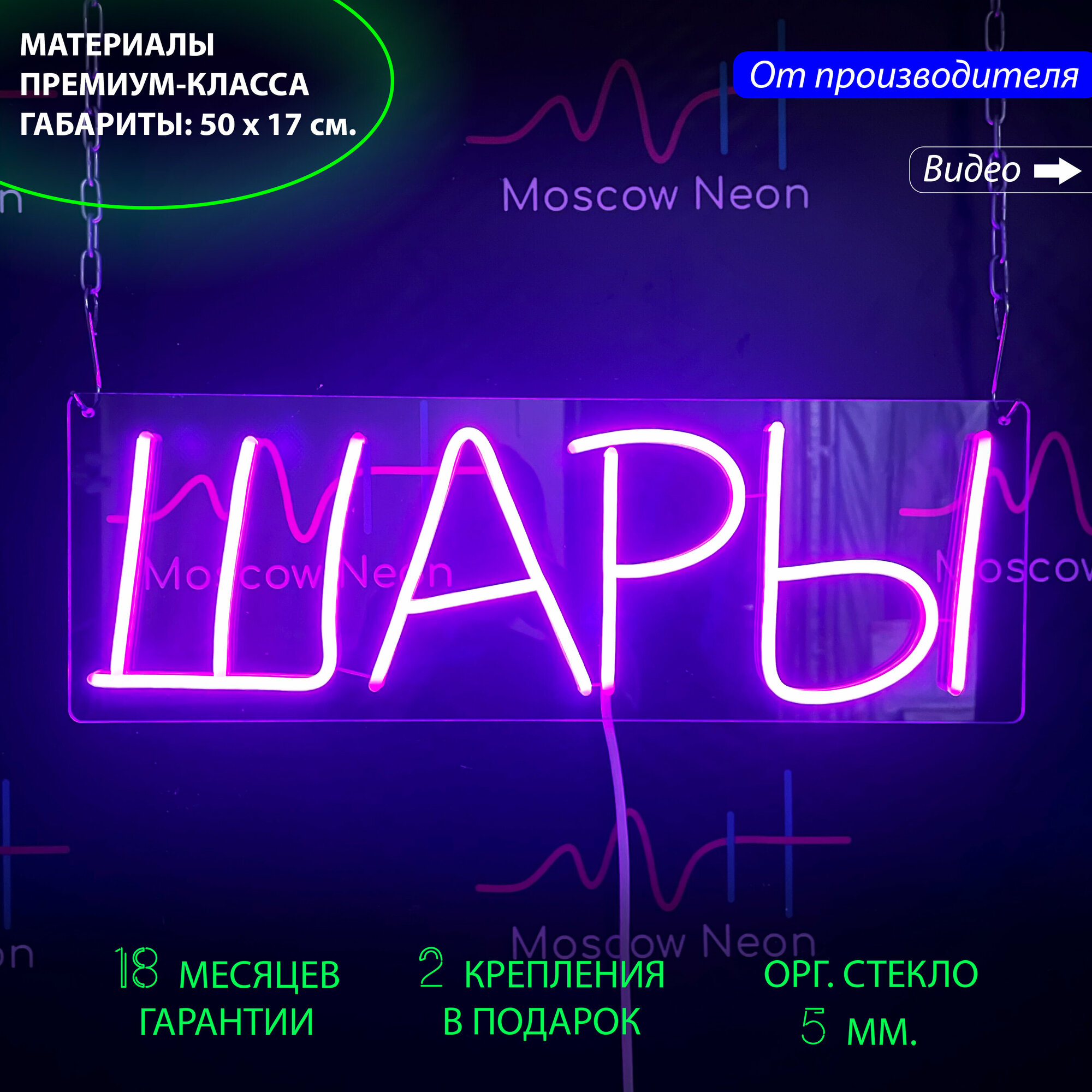 Неоновая вывеска с надписью "Шары" 50х17 см. с диммером