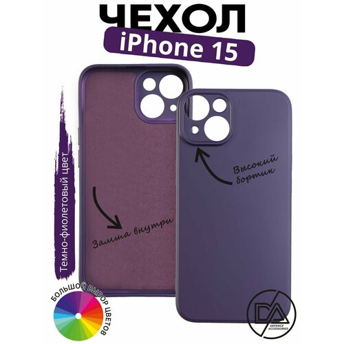 Чехол для iPhone 15 с защитой камеры