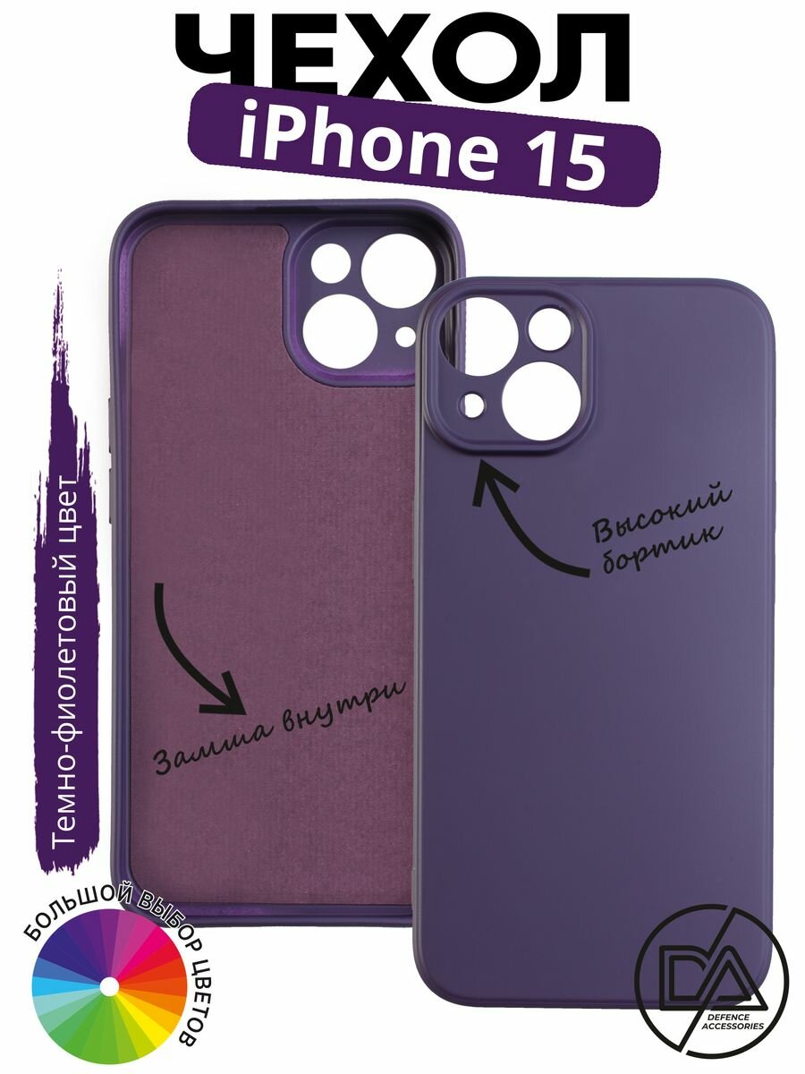 Чехол для iPhone 15 с защитой камеры