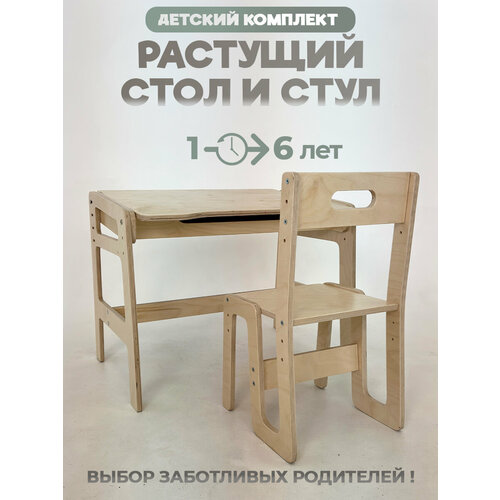 Растущий стул и парта для детей