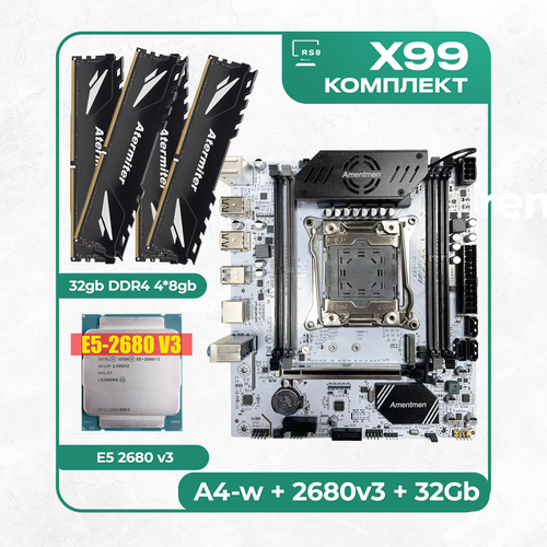 Комплект материнской платы X99: E5-F4 + Xeon E5 2670v3 + DDR4 32Гб Atermiter 2666Mhz 4х8Гб