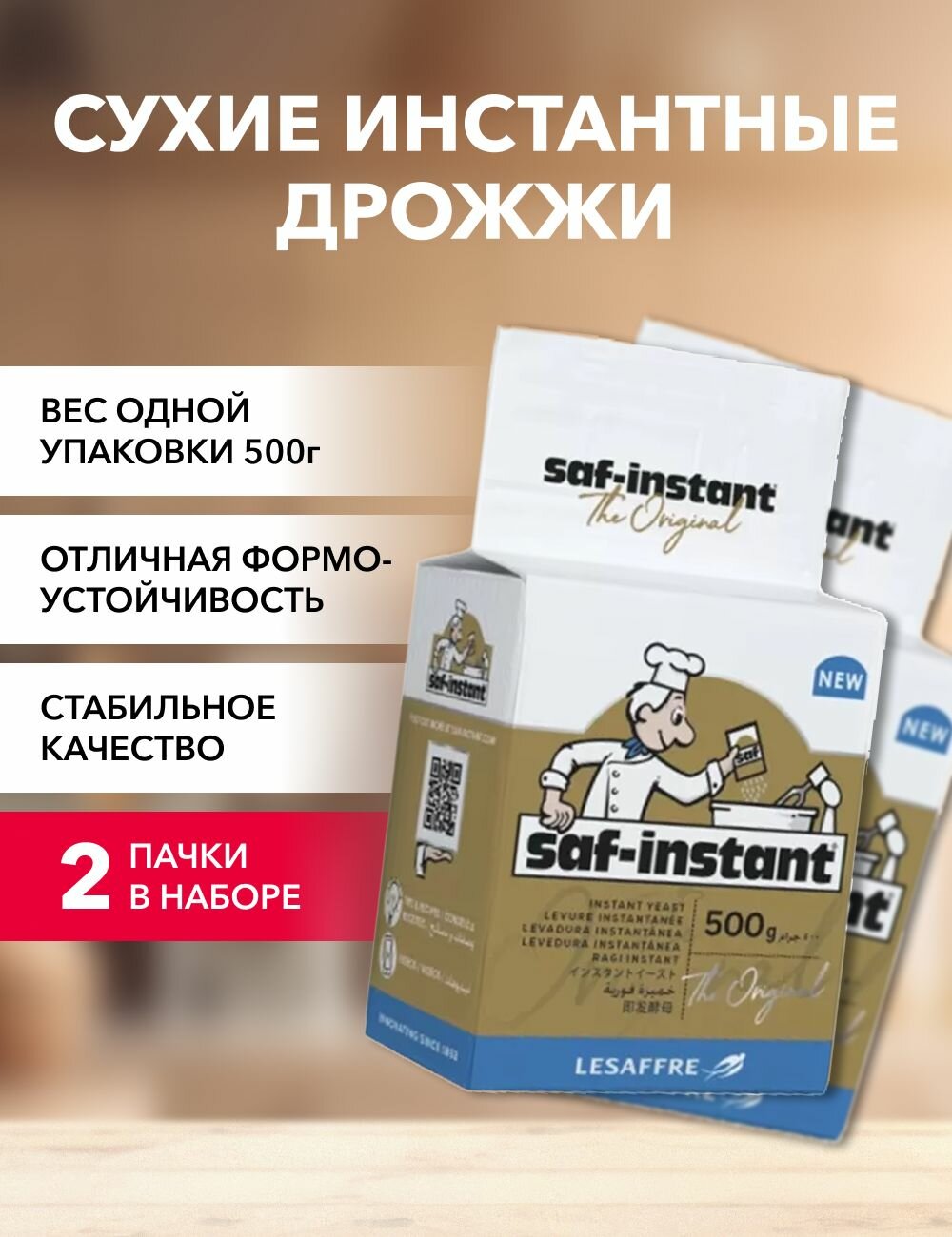 Дрожжи Saf-instant желтый 500 г*2 шт