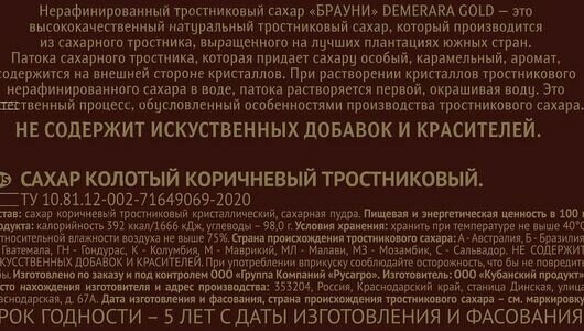 Сахар Брауни коричневый тростниковый 450г - фото №4