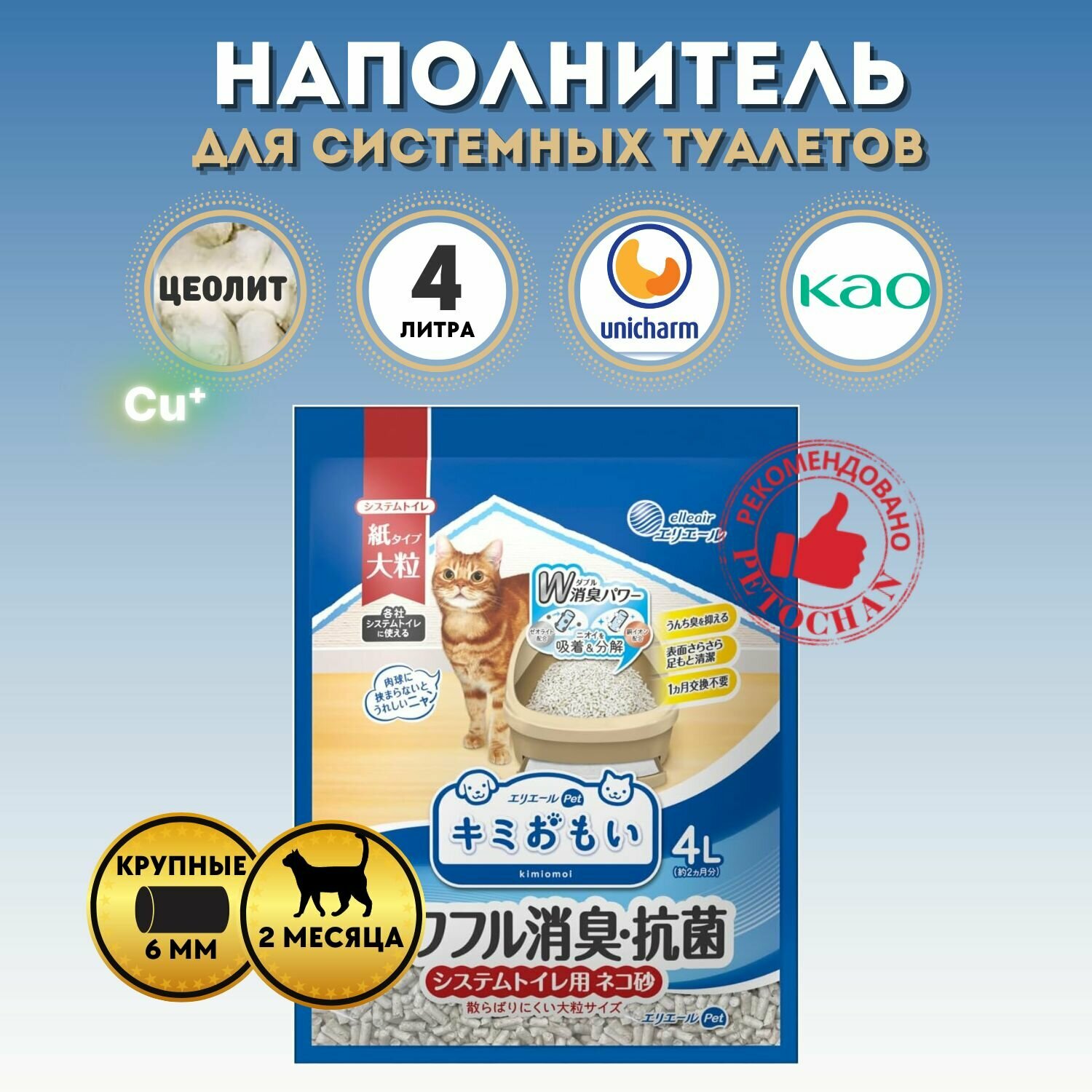 фото Наполнитель для системного кошачьего туалета Elleair Kimi Omoi цеолит и целлюлоза, крупные гранулы, водоотталкивающий, 4л
