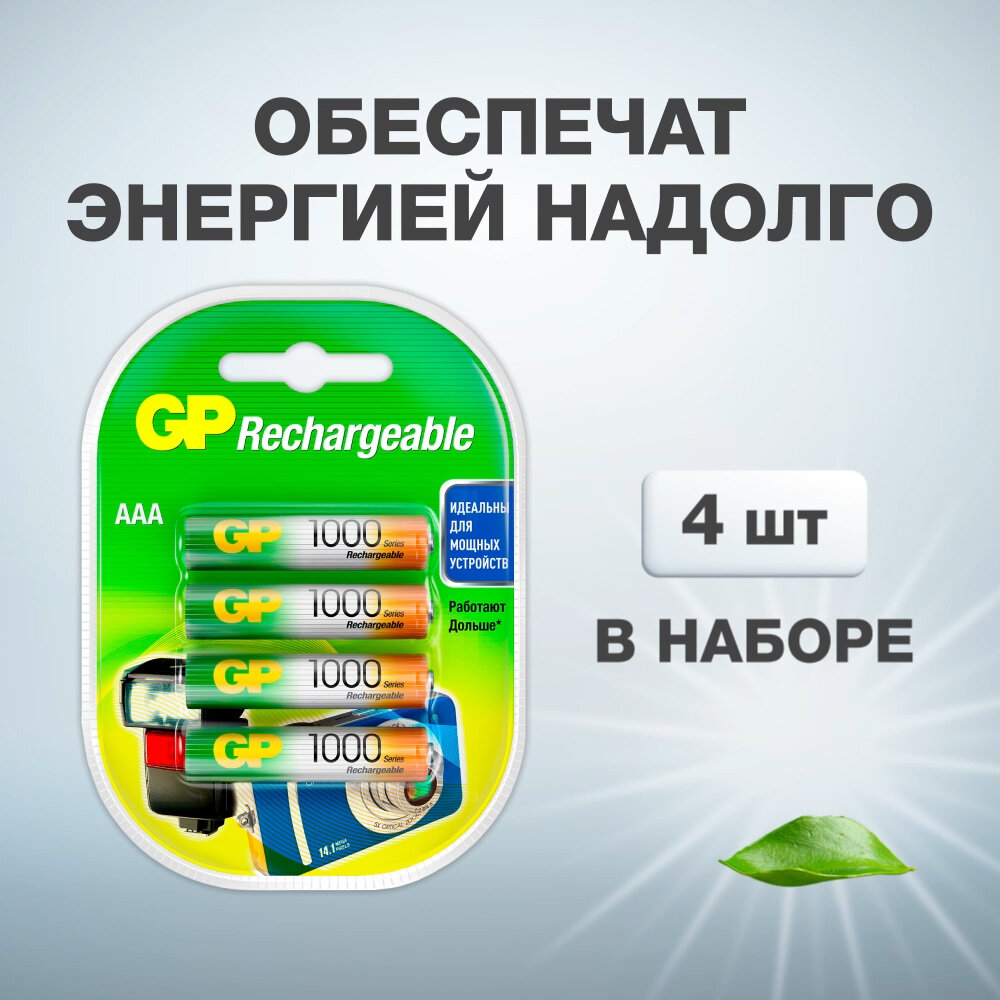 AAA Аккумулятор GP Rechargeable 1000AAAHC, 6 шт. 1000мAч - фото №6