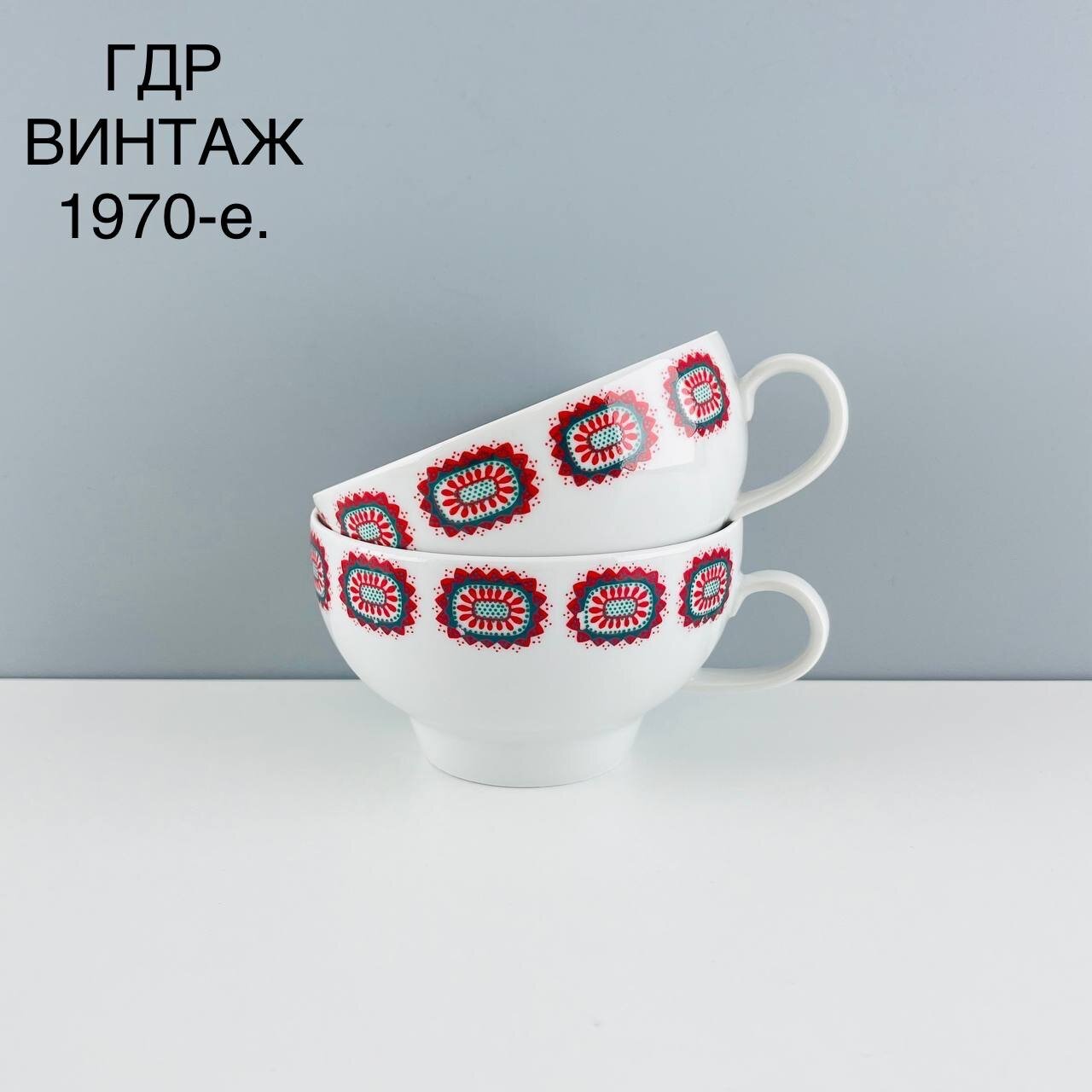 Винтажные чайные чашки "Орнамент". Фарфор Kahla. ГДР, 1970-е.