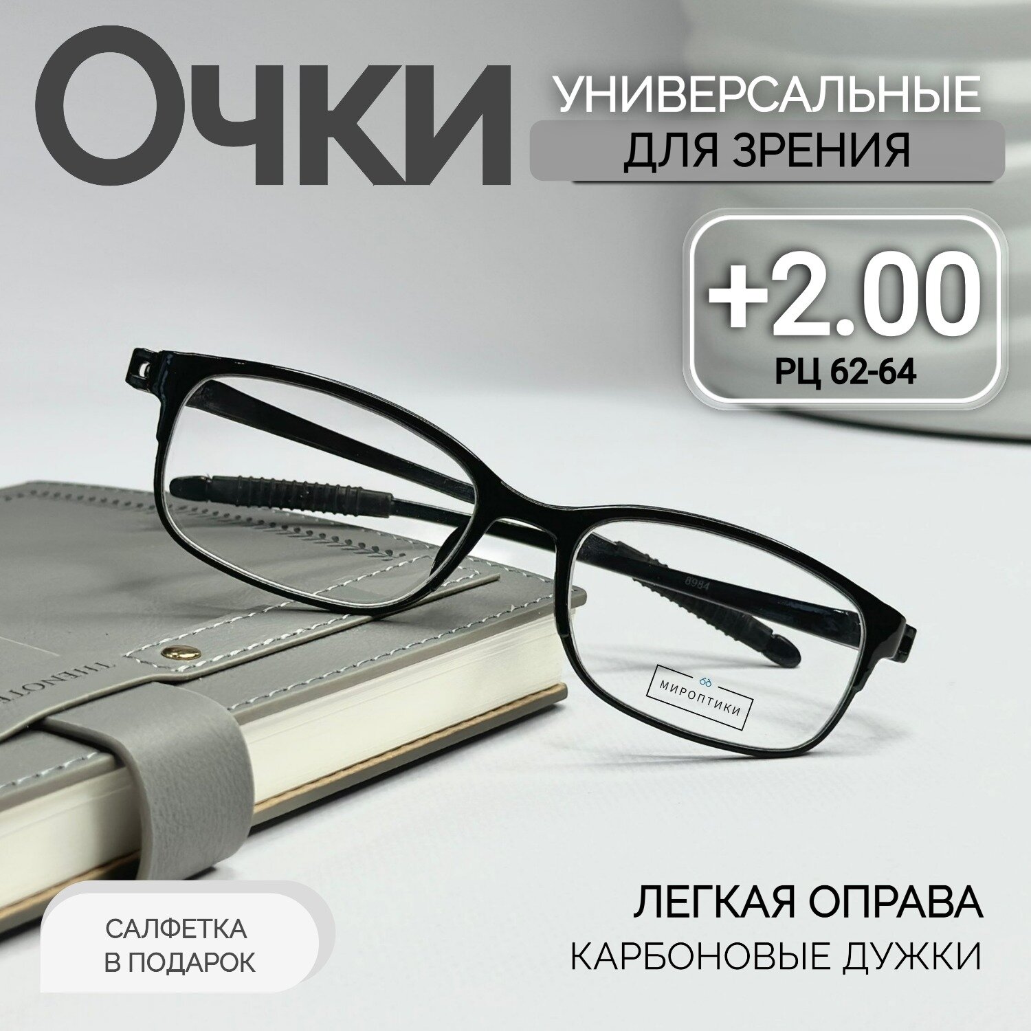 Готовые очки для зрения Восток 8984 черные для чтения с диоптриями +2.00