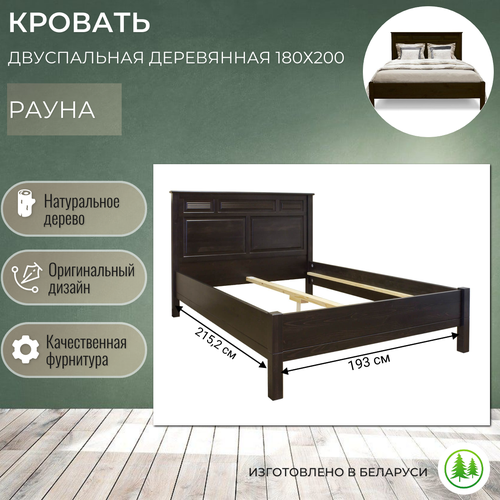 Кровать двуспальная деревянная 180х200 Рауна