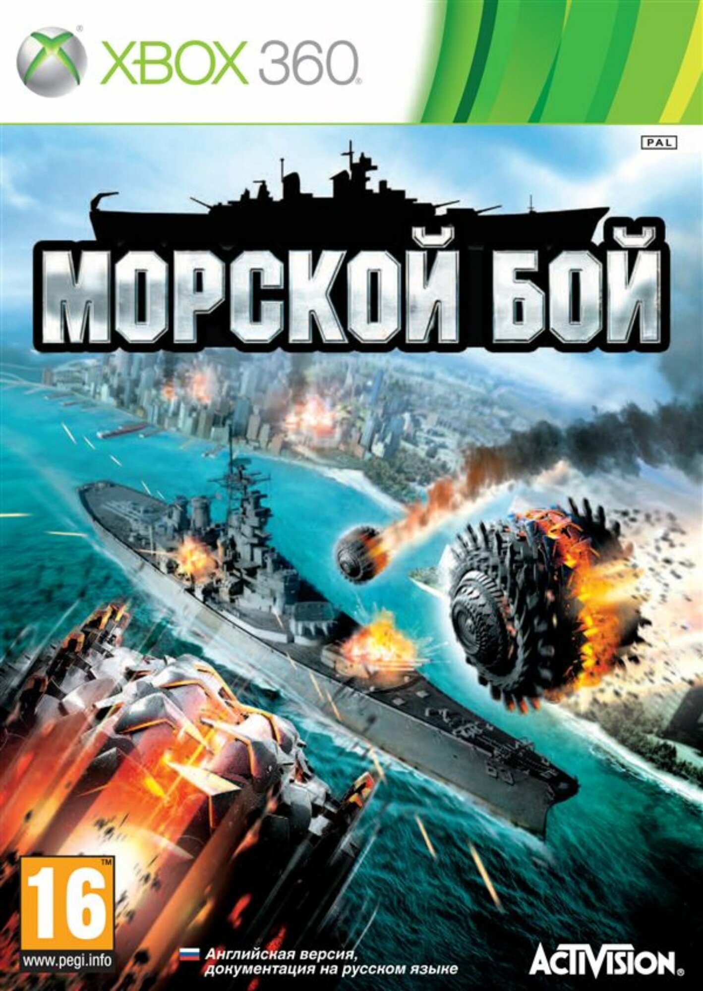 Морской Бой Видеоигра на диске Xbox 360